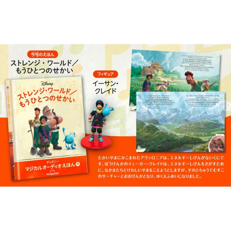 Disney ディズニーマジカルオーディオえほん　 111 〜120 デアゴスティーニ ディズニーマジカルオーディオえほん 第111号 : 朗読