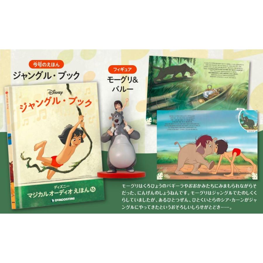 ディズニーマジカルオーディオえほん 第16号 デアゴスティーニ : 朗読