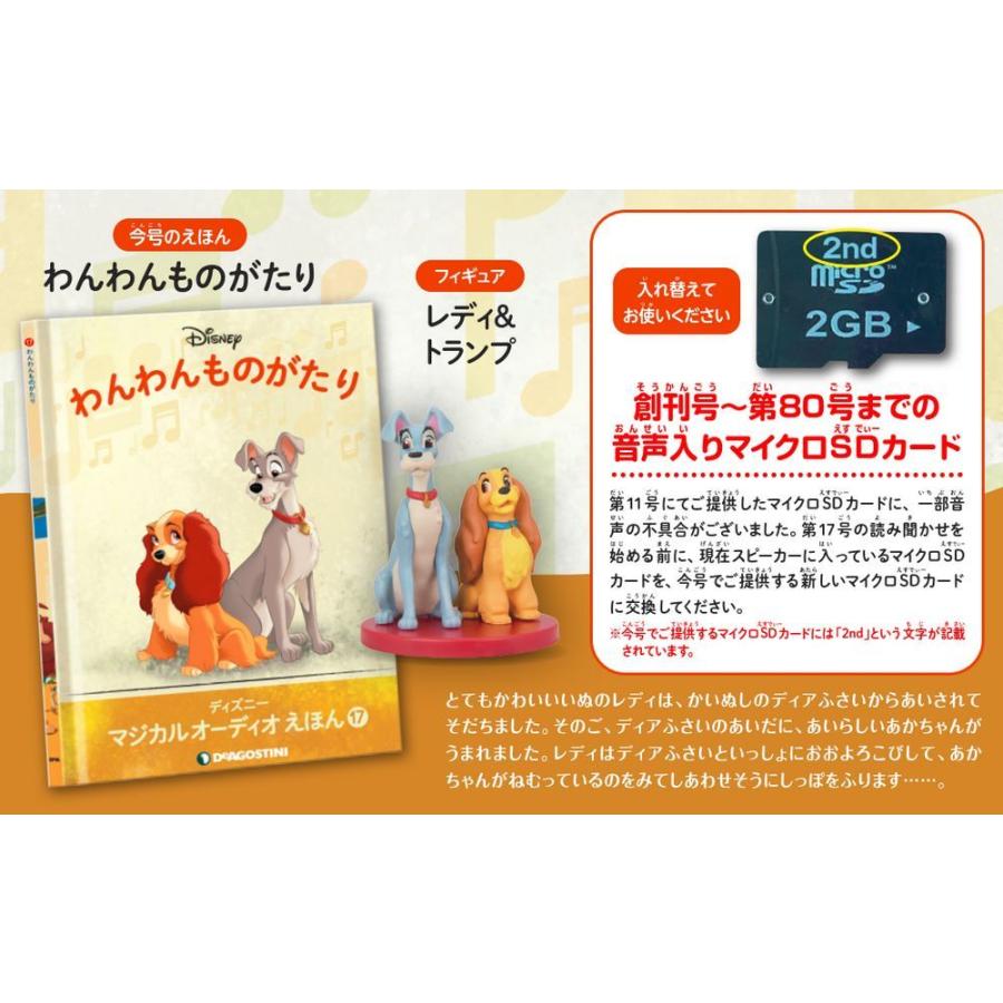 ランキングtop10 ディズニーマジカルオーディオえほん 第17号 デアゴスティーニ 数量は多