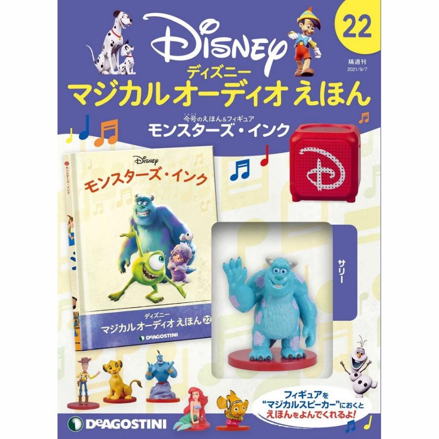 ディズニーマジカルオーディオえほん 第22号 デアゴスティーニ : 朗読
