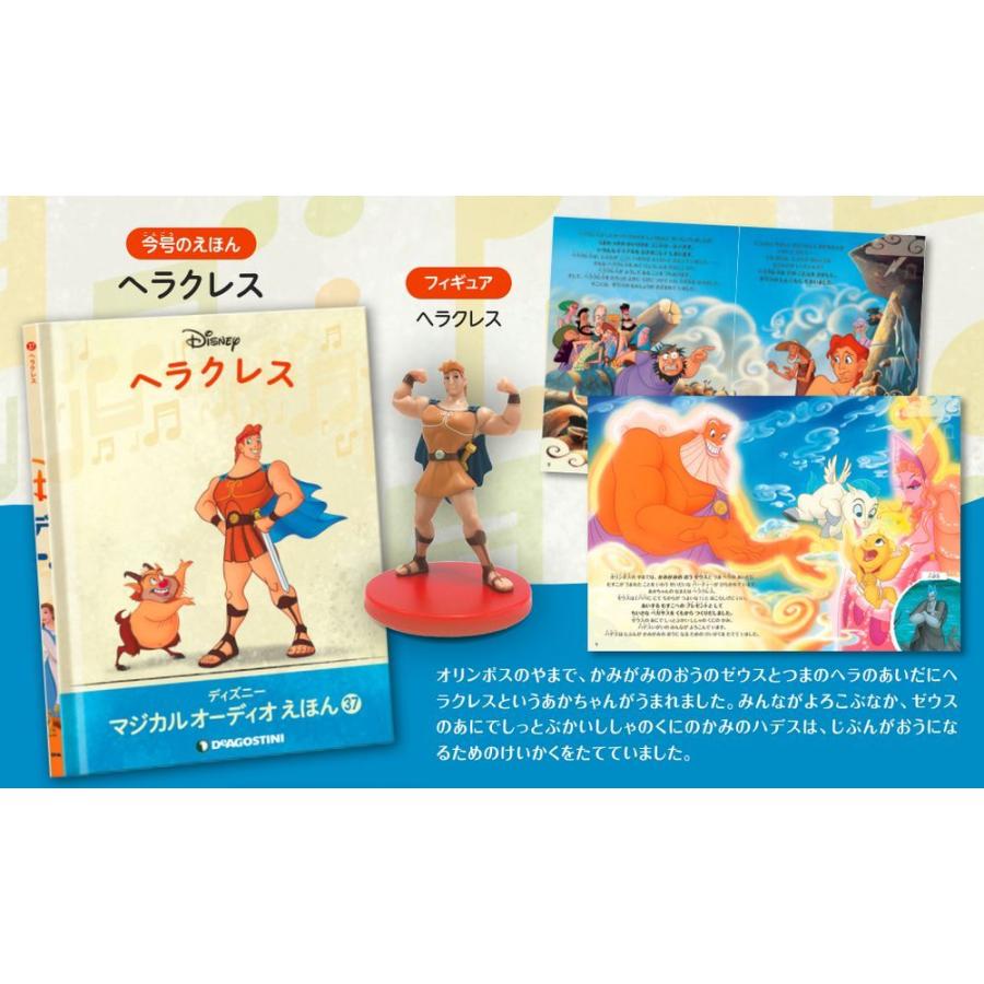 デアゴスティーニ ディズニーマジカルオーディオえほん 第37号 : 朗読
