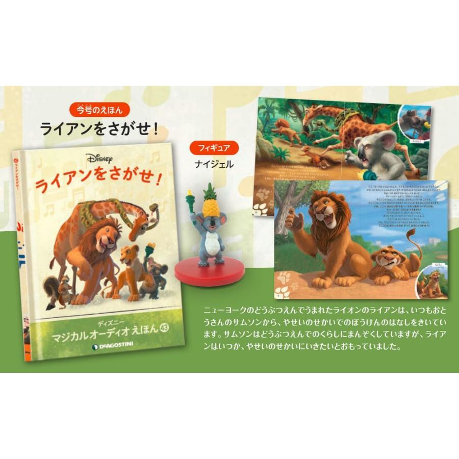 デアゴスティーニ ディズニーマジカルオーディオえほん 第43号 : 朗読