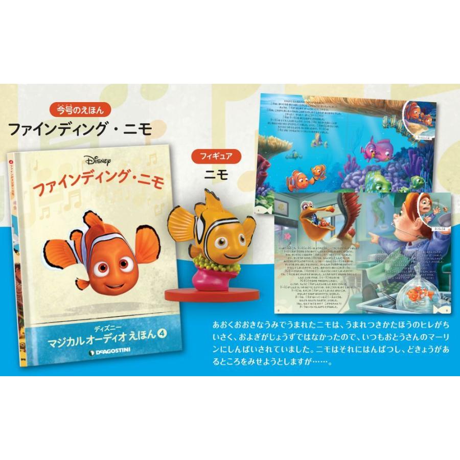 ディズニーマジカルオーディオえほん 第4号 デアゴスティーニ Deago Disneyehon 4 朗読社yahoo 店 通販 Yahoo ショッピング