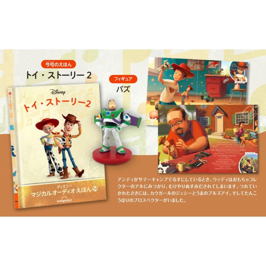 デアゴスティーニ ディズニーマジカルオーディオえほん 第54号 : 朗読
