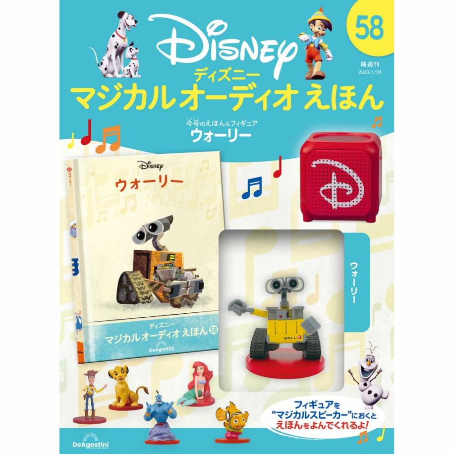 デアゴスティーニ ディズニーマジカルオーディオえほん 第58号 : 朗読 