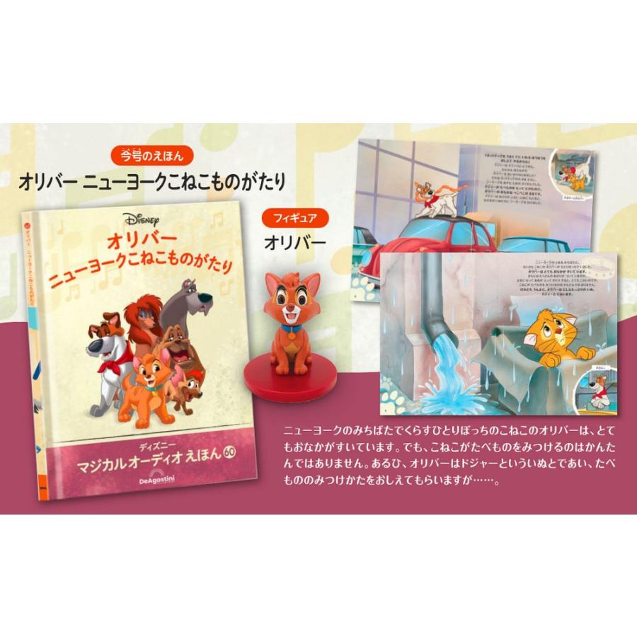 ディズニー　マジカルオーディオえほん　1〜67号　フィギュア　スピーカー　ケース ディズニー マジカルオーディオえほん 1〜67号 フィギュア スピーカー