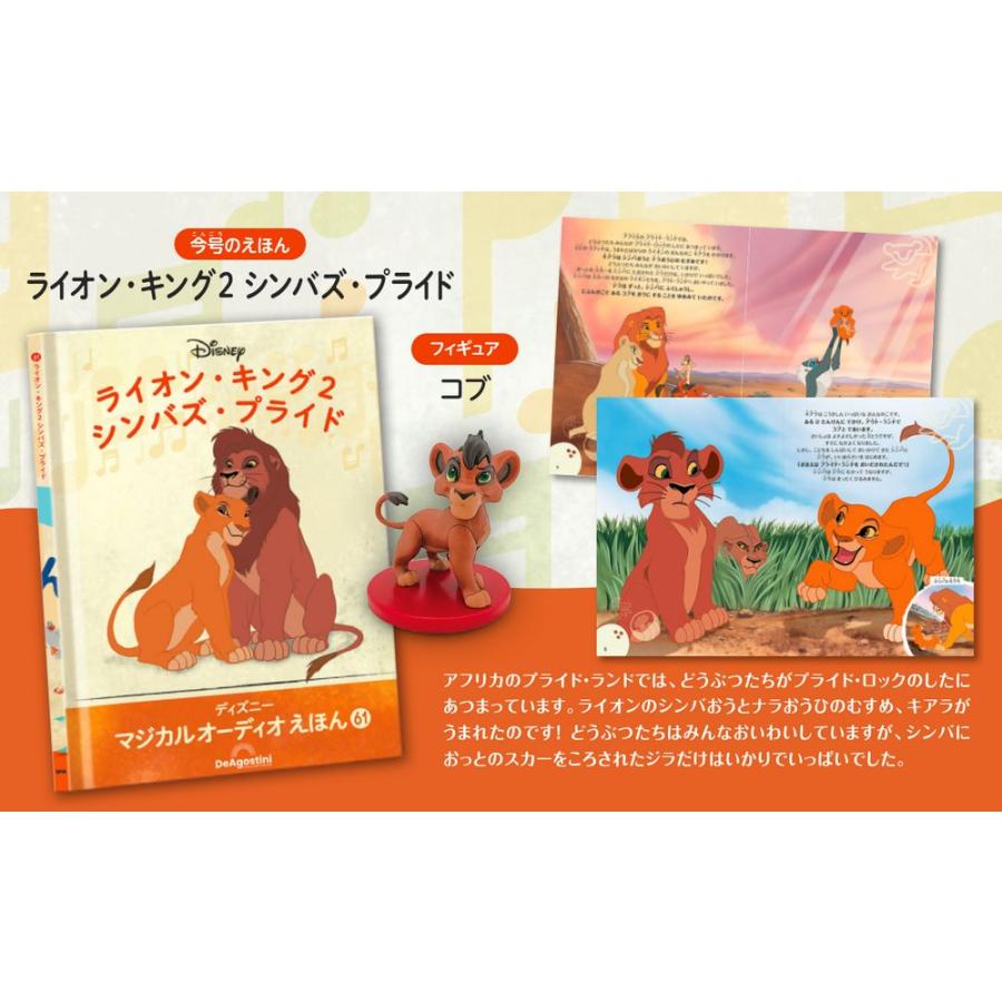 ディズニーマジカルオーディオえほん　1〜61巻 デアゴスティーニ ディズニーマジカルオーディオえほん 第61号 : 朗読