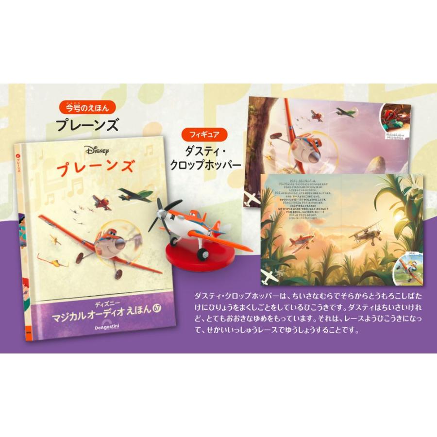 デアゴスティーニ ディズニーマジカルオーディオえほん 第67号 : 朗読
