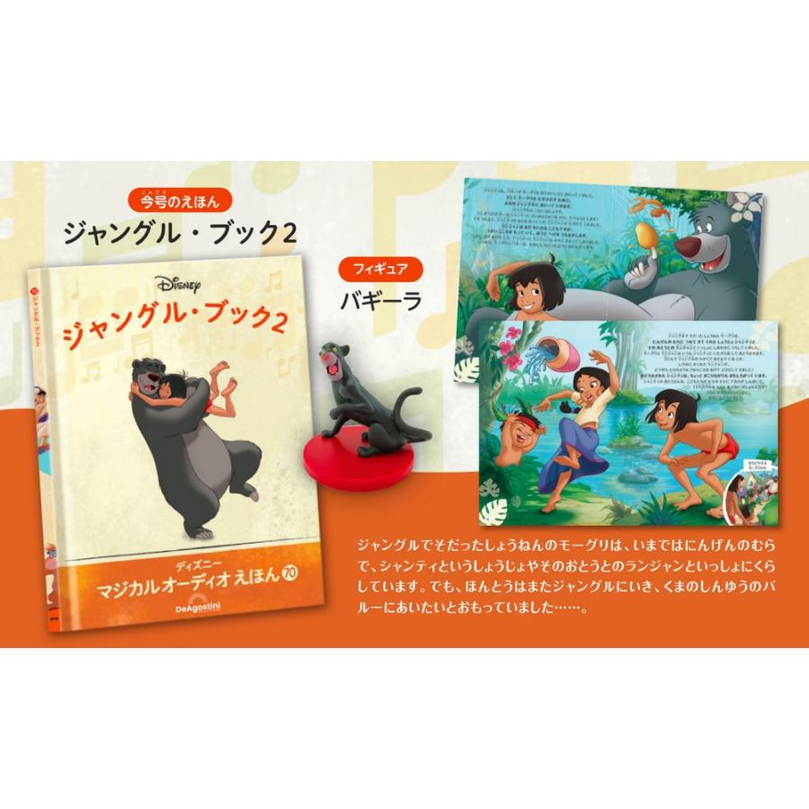 デアゴスティーニ ディズニーマジカルオーディオえほん 第70号 : 朗読