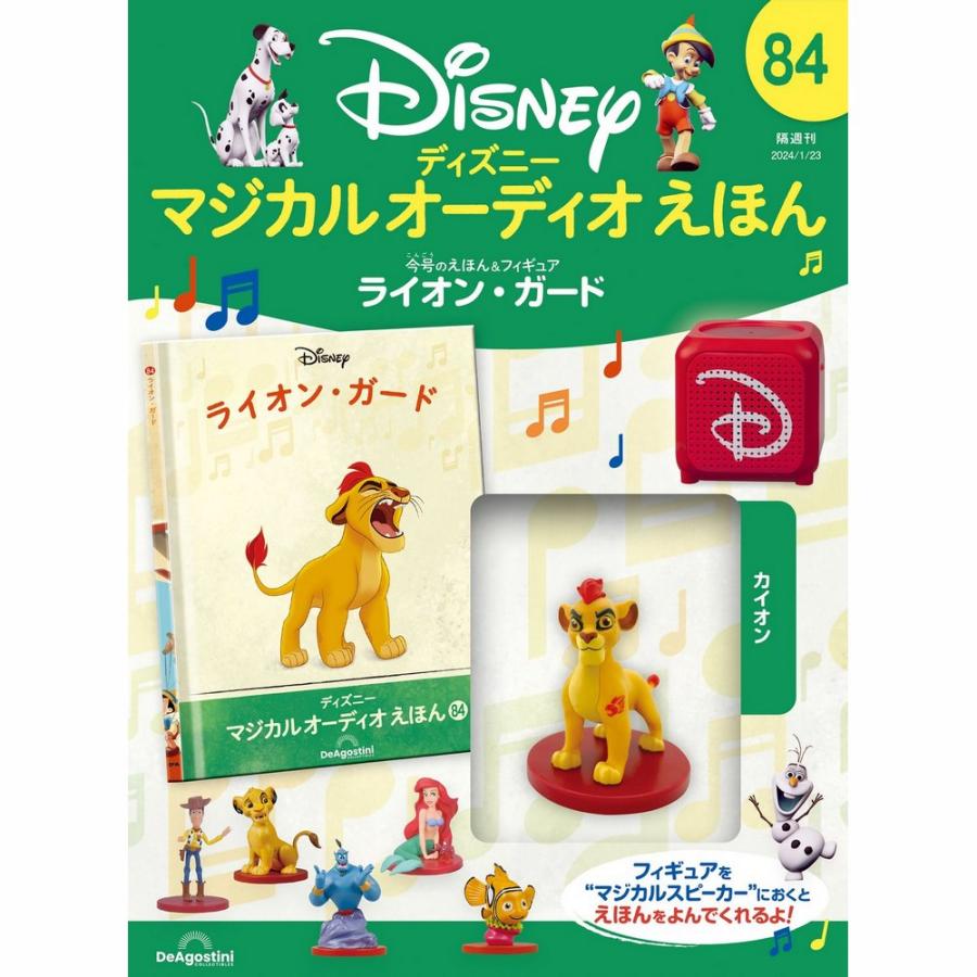 【84冊】ディズニー マジカルオーディオえほん デアゴスティーニ ディズニーマジカルオーディオえほん 第84号 : 朗読