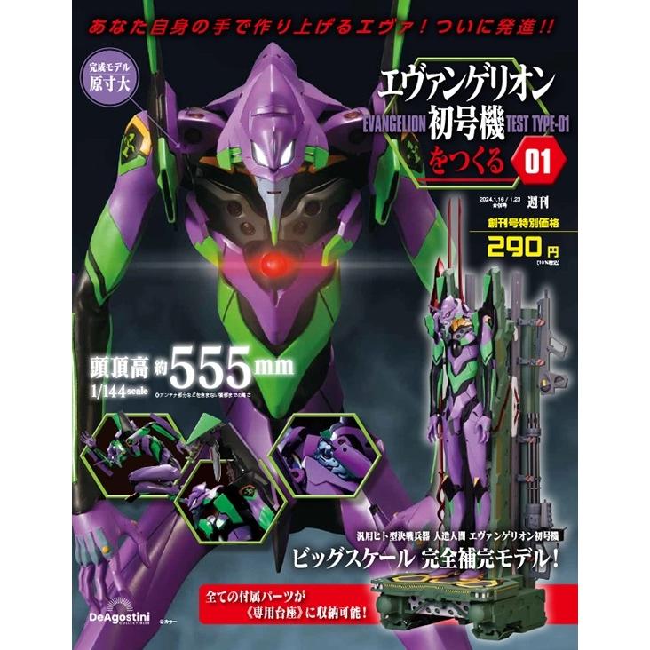 エヴァンゲリオン初号機をつくる5号~8号 : 朗読社Yahoo!店 - 通販