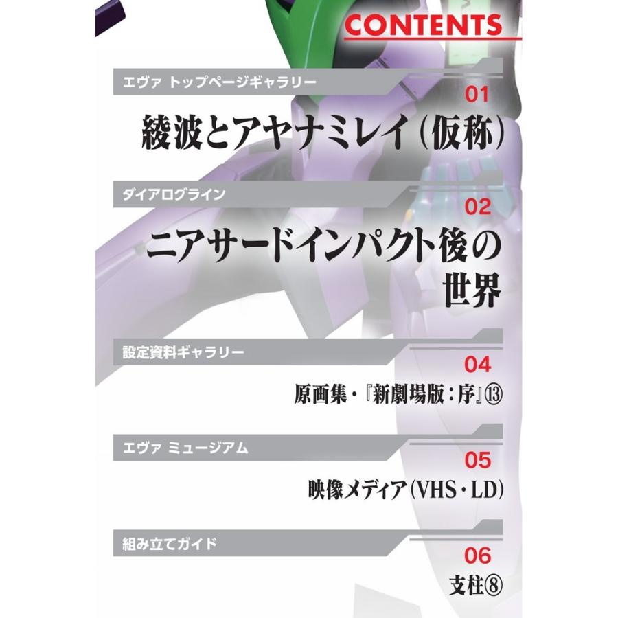エヴァンゲリオン初号機をつくる第60号 : 朗読社Yahoo!店 - 通販