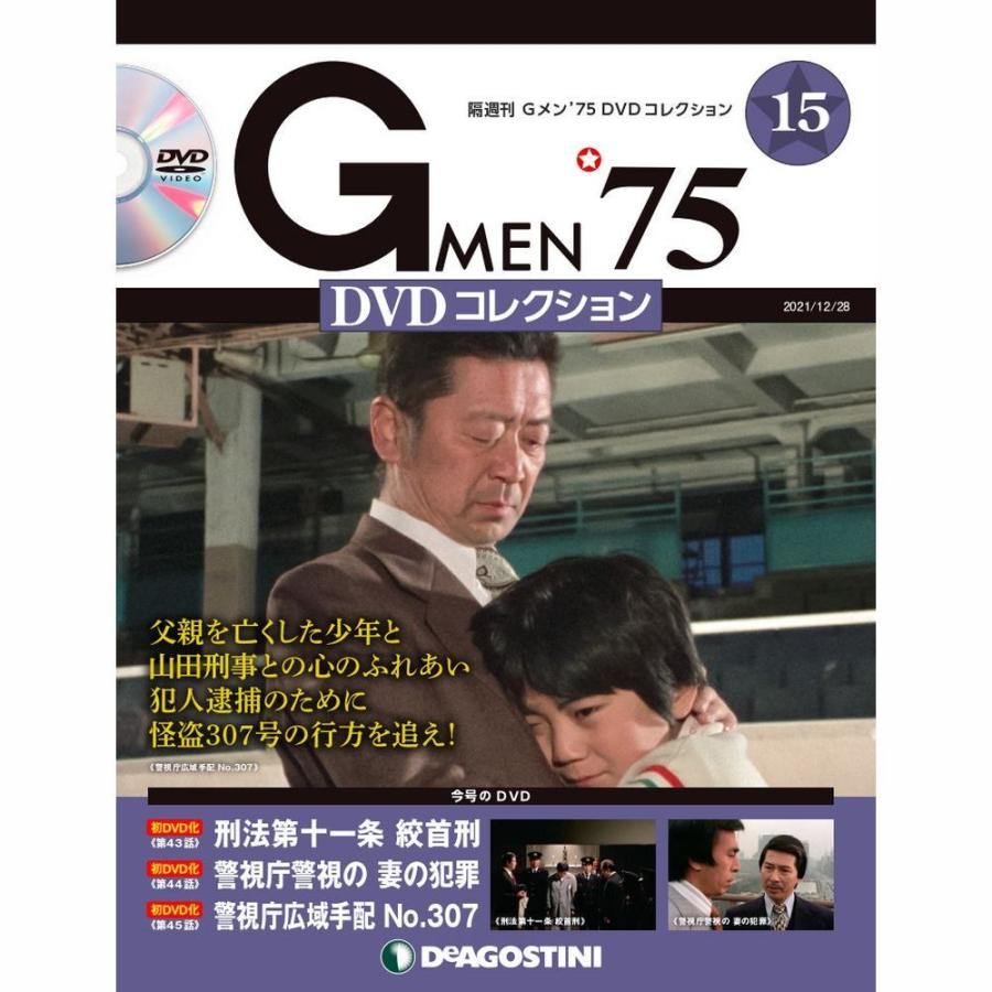 「Gメン75 DVDコレクション」の第1号~第15号（15枚／ディスクのみ） Gメン75 DVDコレクション 第15号 デアゴスティーニ : 朗読社Yahoo!店