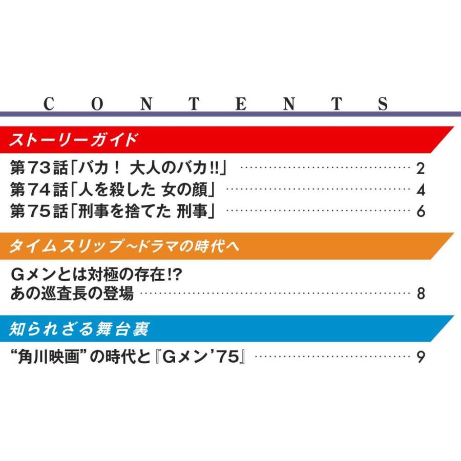 デアゴスティーニ　Gメン75 DVDコレクション　第25号｜roudoku｜02