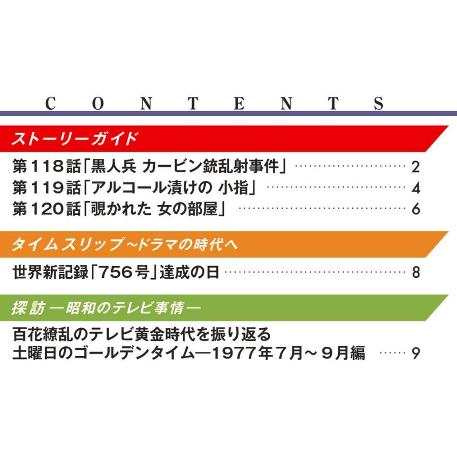 デアゴスティーニ　Gメン75 DVDコレクション　第40号｜roudoku｜02