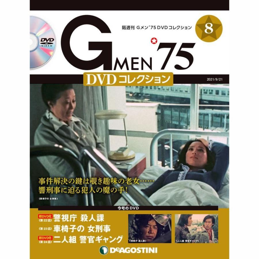 中古美品　Gメン75　DVD COLLECTION 1、2 　8枚(全32話) issue_32_1.jpg