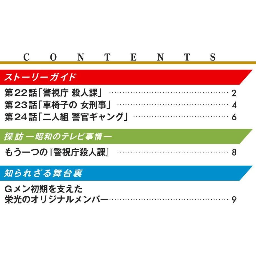 Gメン75 DVDコレクション 第8号 デアゴスティーニ : 朗読社Yahoo!店