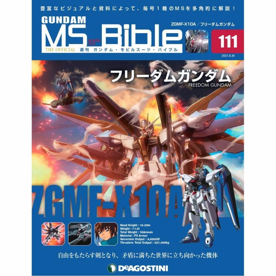 ガンダムモビルスーツバイブル 第111号 オーバーのアイテム取扱 デアゴスティーニ