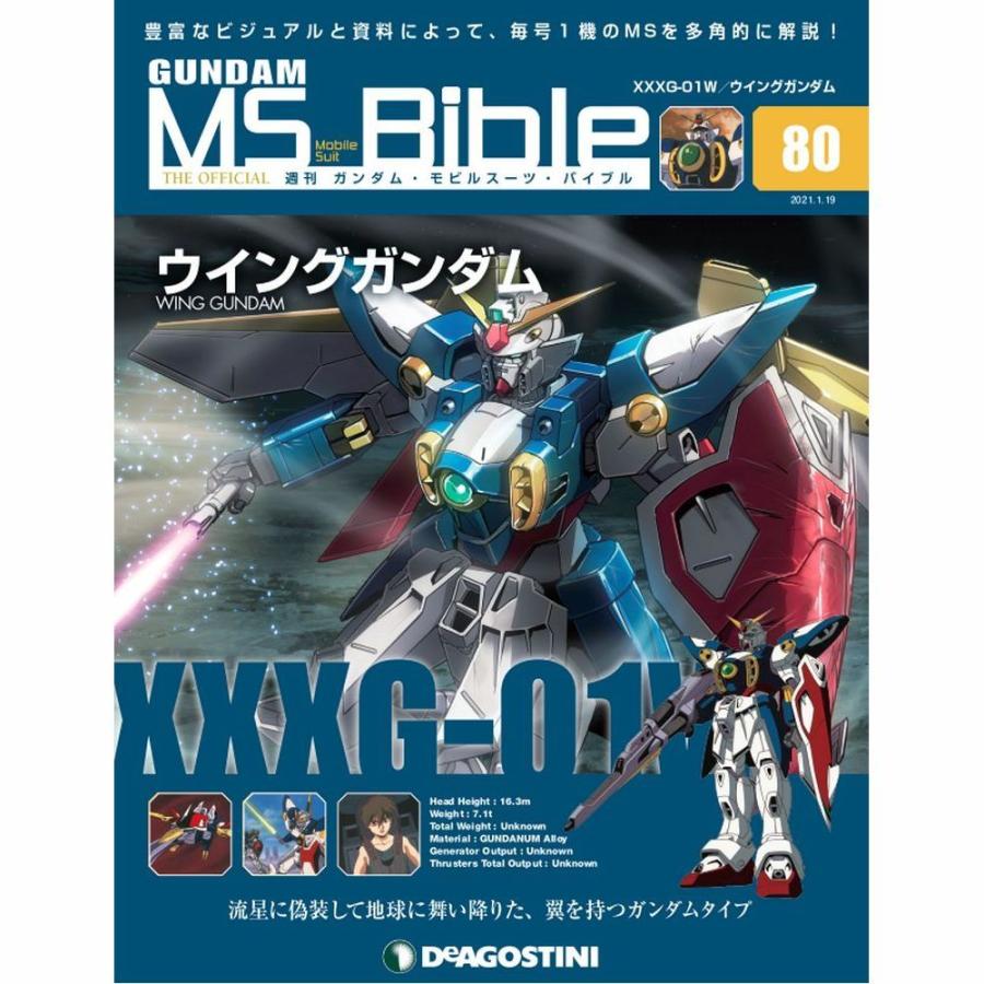 ガンダムモビルスーツバイブル 第80号 デアゴスティーニ Deago Gundamms 80 朗読社yahoo 店 通販 Yahoo ショッピング