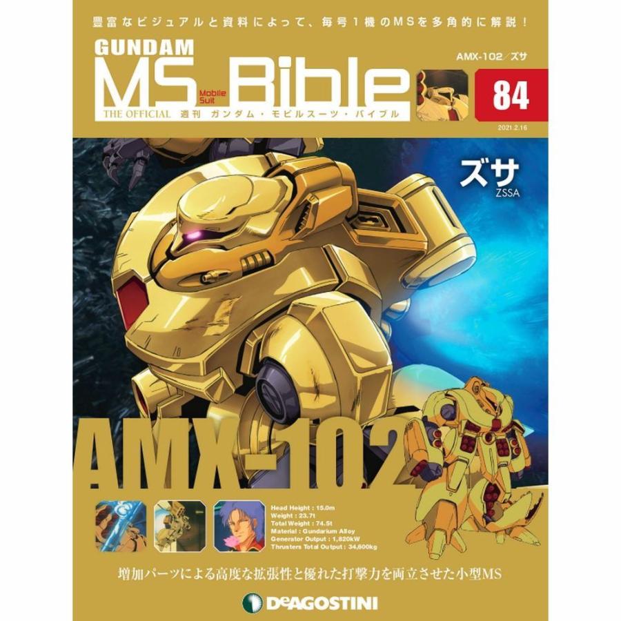 ガンダムモビルスーツバイブル 第84号 デアゴスティーニ Deago Gundamms 84 朗読社yahoo 店 通販 Yahoo ショッピング