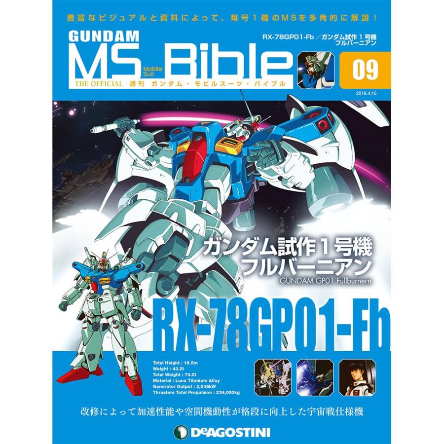 ガンダムモビルスーツバイブル ９号 デアゴスティーニ Deago Gundammsm 9 朗読社yahoo 店 通販 Yahoo ショッピング