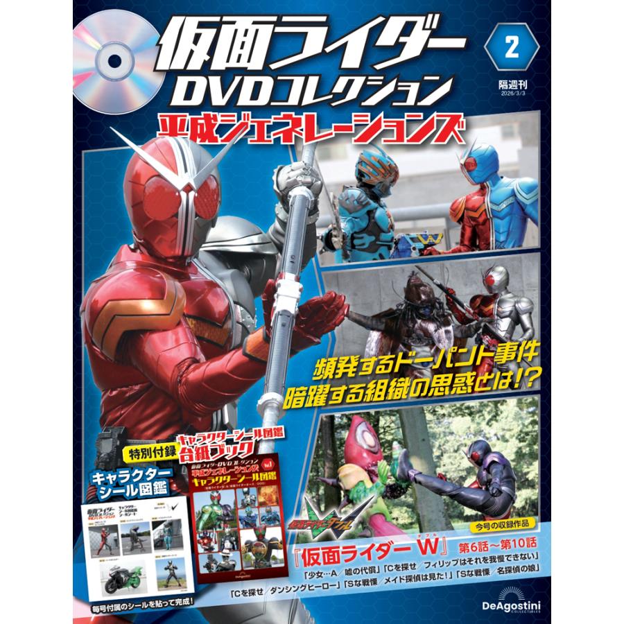 仮面ライダー DVDコレクション 平成編　専用バインダー 仮面ライダーDVDコレクション 平成ジェネレーションズ 【特価