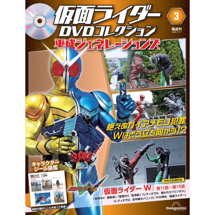 仮面ライダーDVDコレクション 平成ジェネレーションズ 第3号 : 朗読社