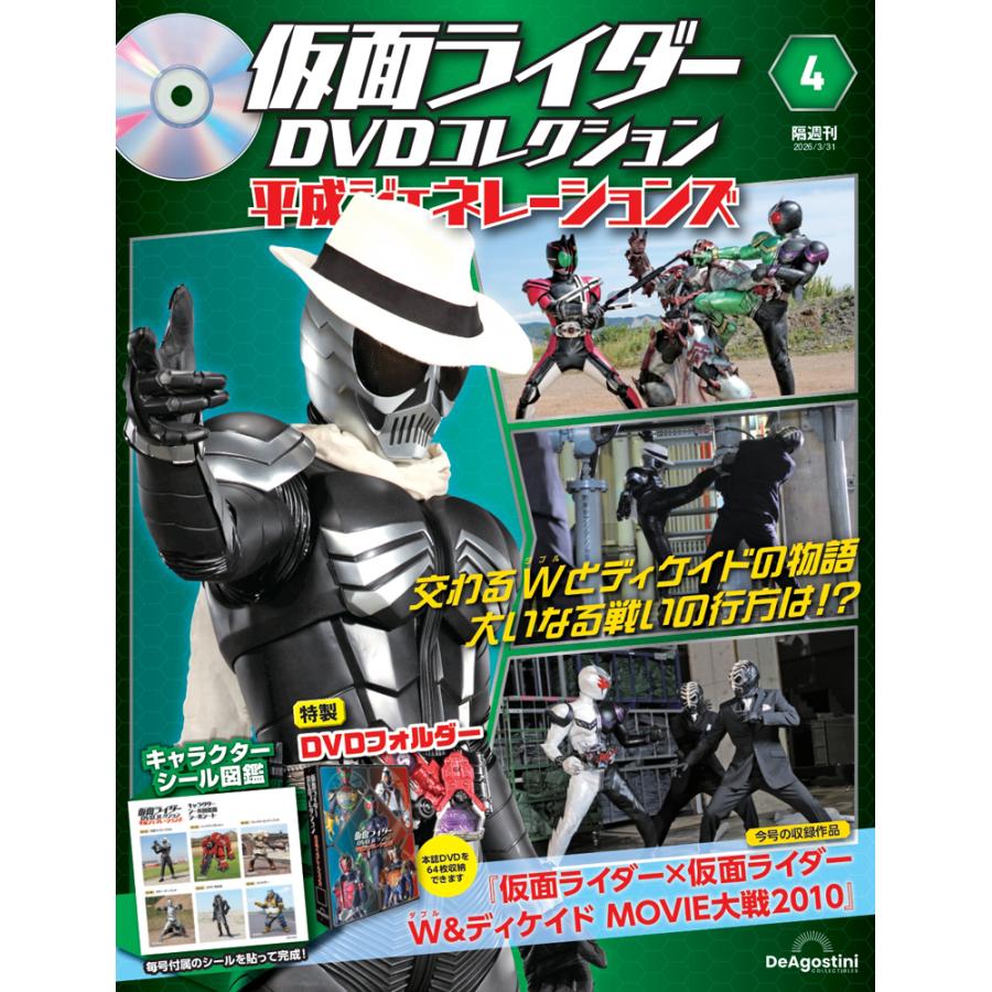 仮面ライダーDVDコレクション 平成ジェネレーションズ 第4号 : 朗読社