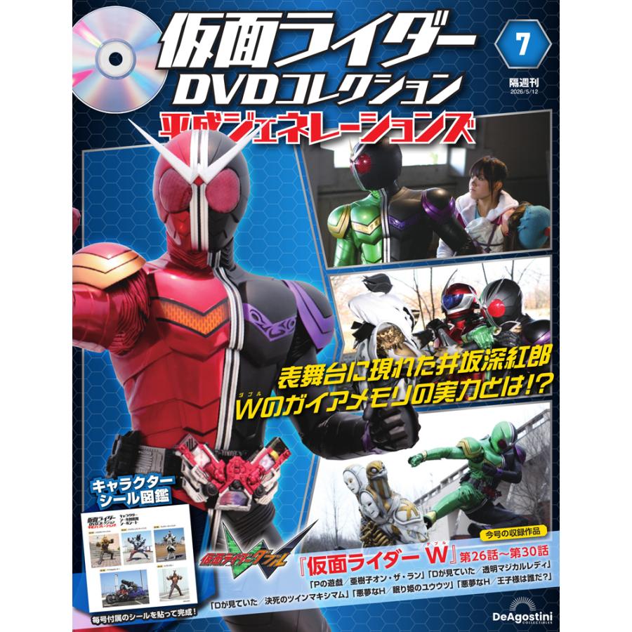 仮面ライダーDVDコレクション 平成ジェネレーションズ 第7号 : 朗読社