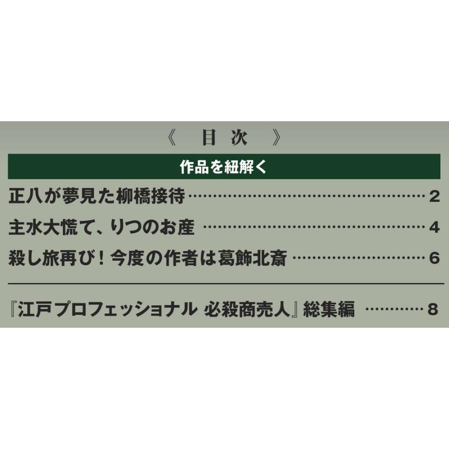 デアゴスティーニ　必殺シリーズ　DVDコレクション　第104号｜roudoku｜02