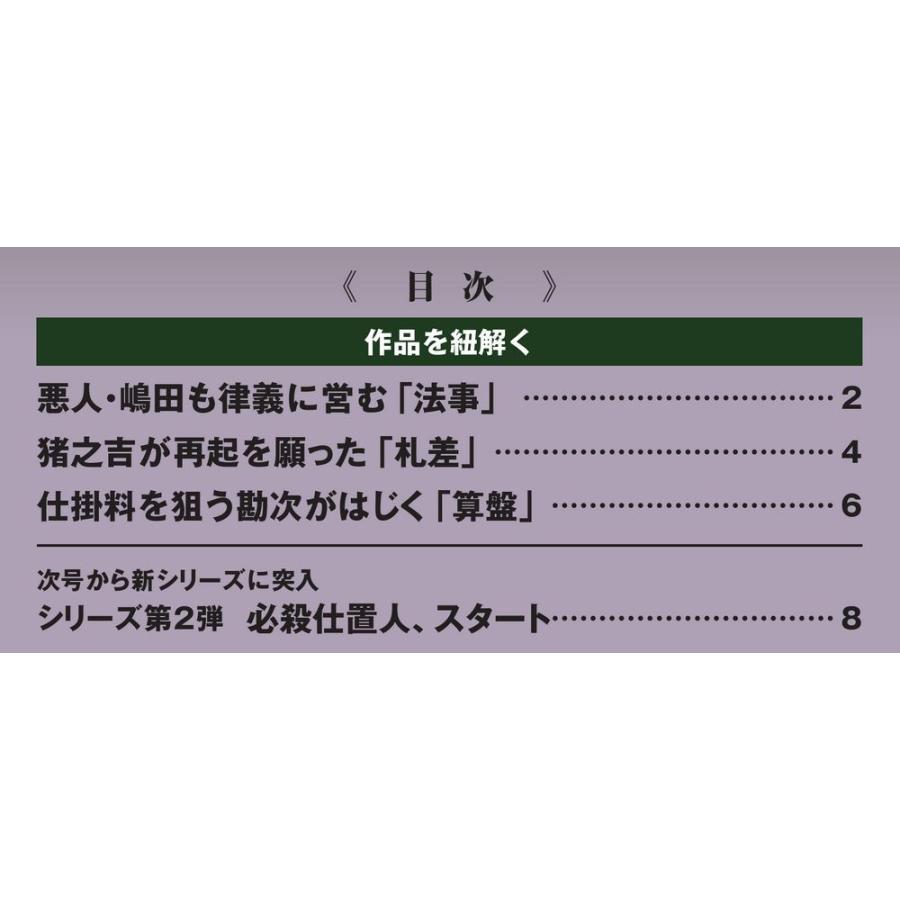 必殺シリーズ　DVDコレクション 第10号　デアゴスティーニ｜roudoku｜02