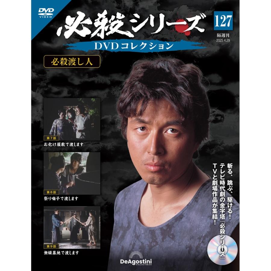 隔週刊 必殺シリーズ DVDコレクション 135～145号 Amazon.co.jp: 必殺