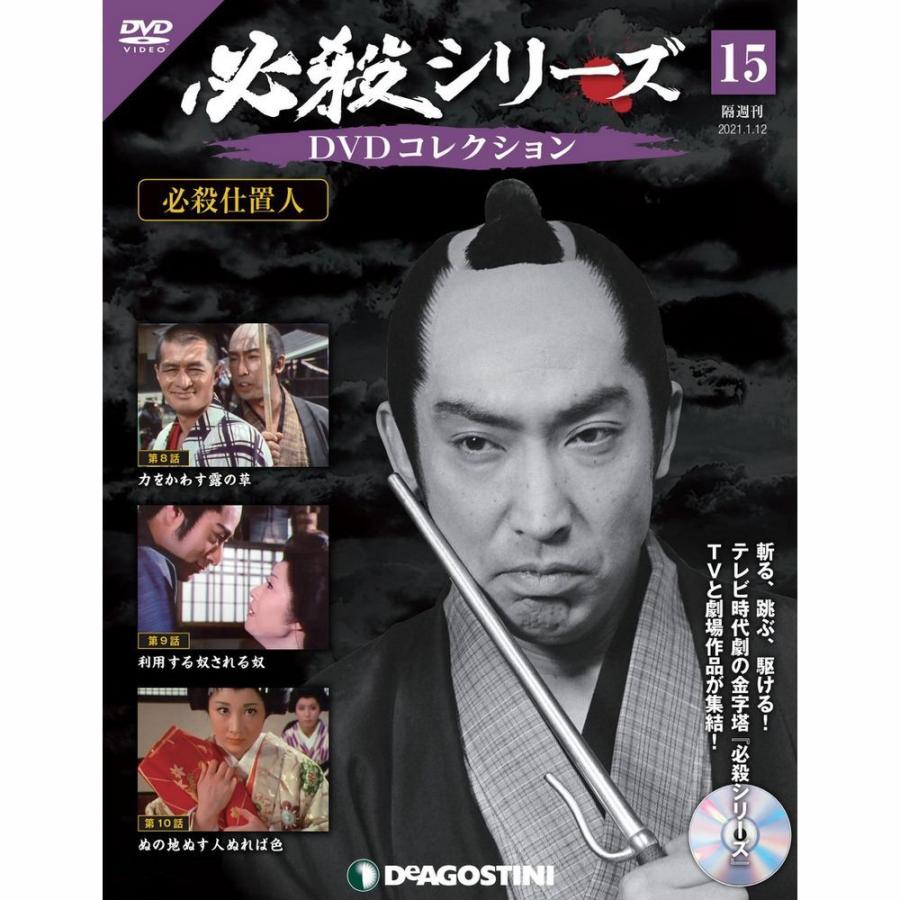 必殺シリーズ DVDコレクション 第15号 デアゴスティーニ : 朗読社Yahoo