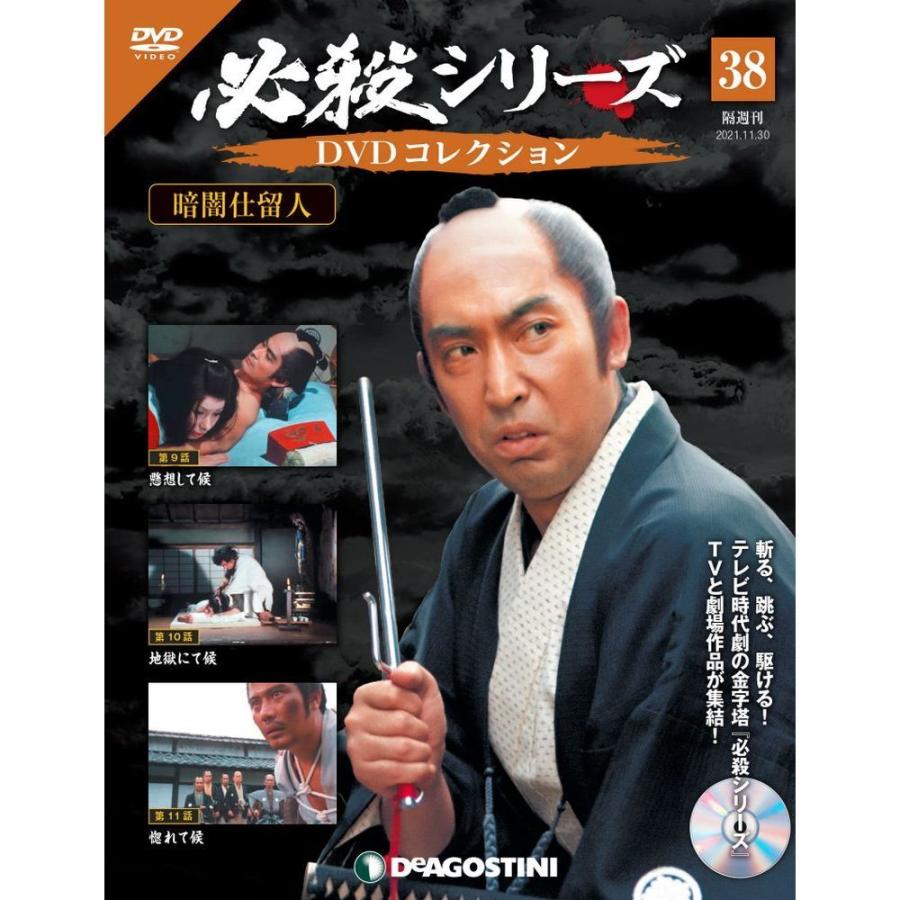 必殺シリーズ DVDコレクション 第38号 デアゴスティーニ : 朗読社Yahoo
