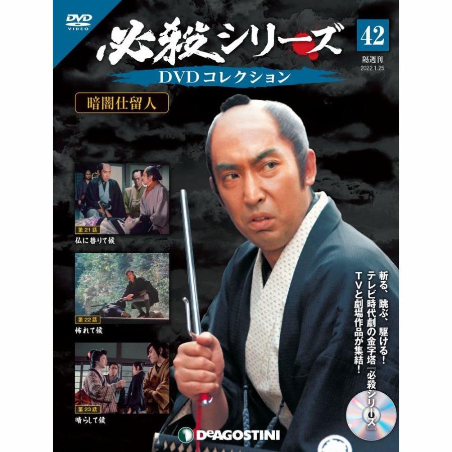 必殺シリーズ DVDコレクション 第42号 デアゴスティーニ : 朗読社Yahoo