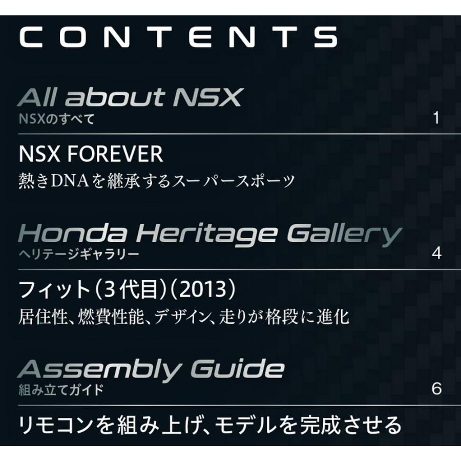 デアゴスティーニ　Honda NSX　第110号　｜roudoku｜03
