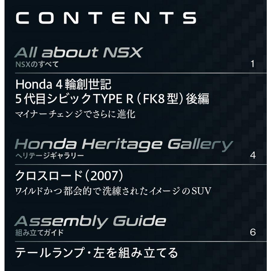 デアゴスティーニ　Honda NSX　第93号　｜roudoku｜03