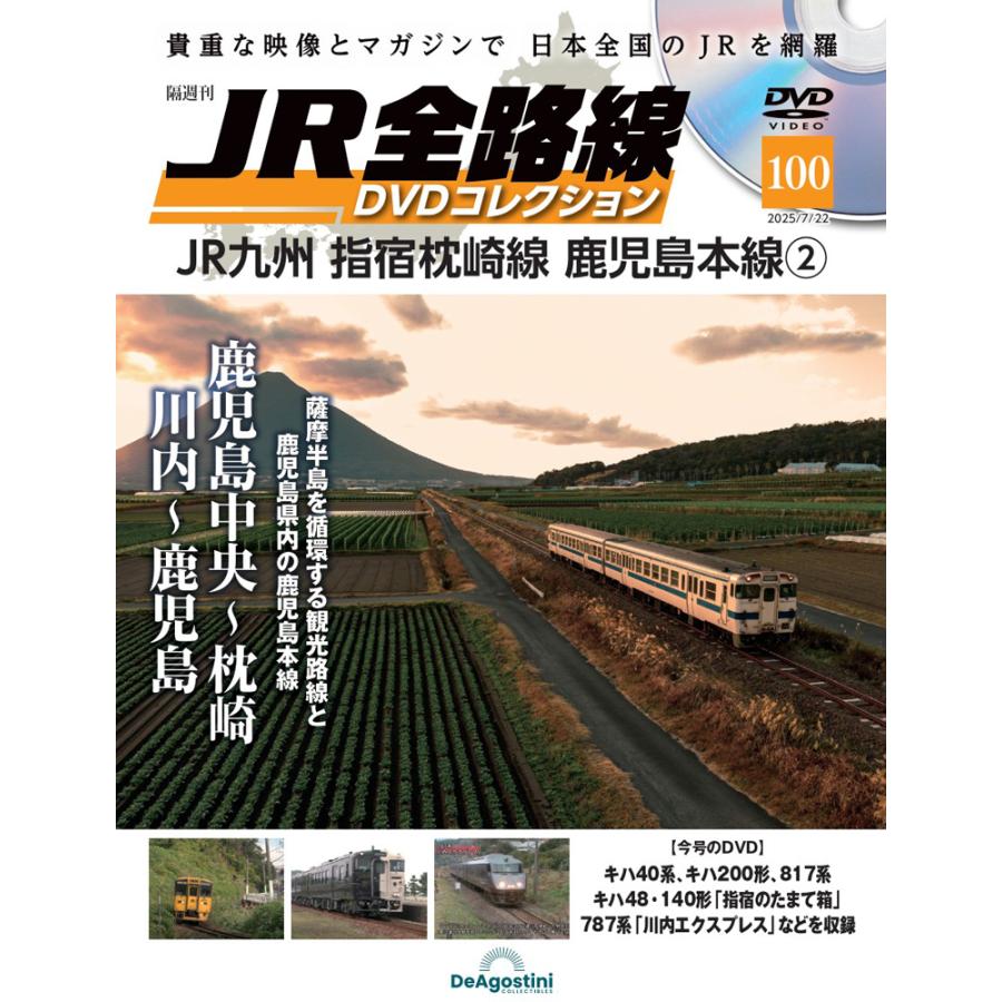 JR全線 DVDコレクション 全100巻 JR全路線DVDコレクション 第100号 デアゴスティーニ : 朗読社Yahoo!店
