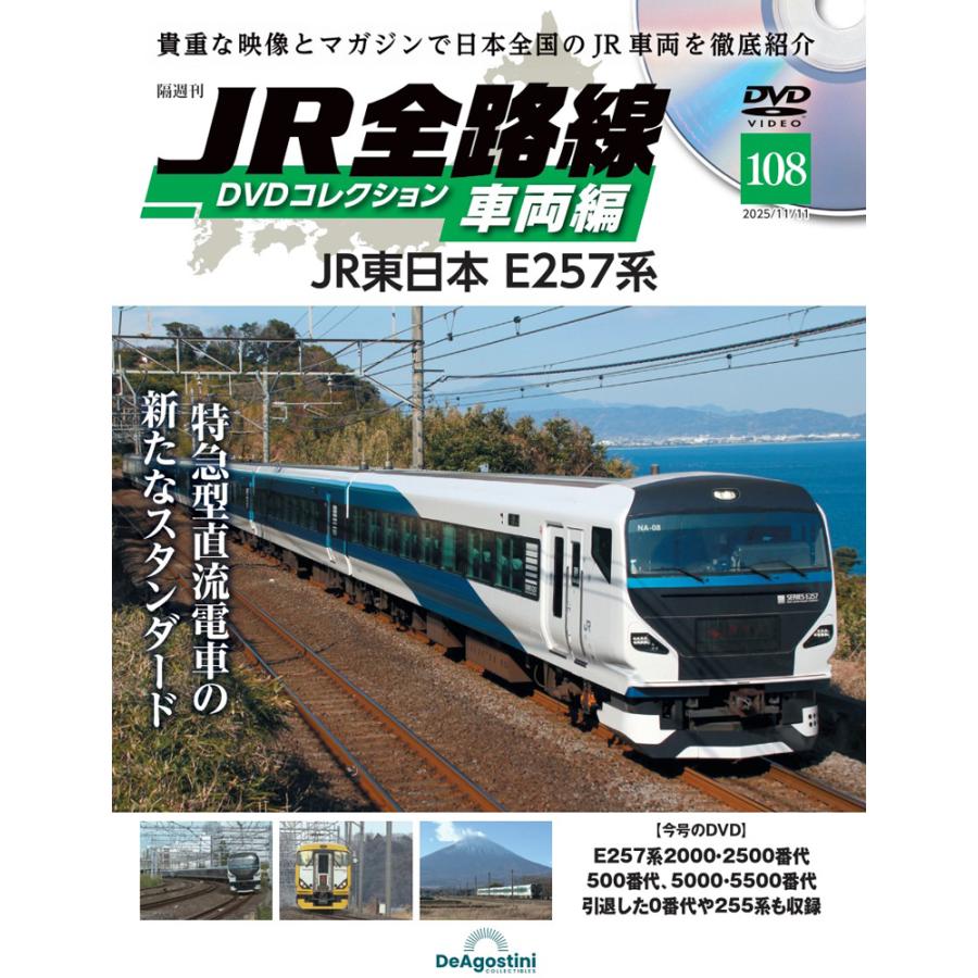 JR全路線DVDコレクション 第108号 デアゴスティーニ : 朗読社Yahoo!店