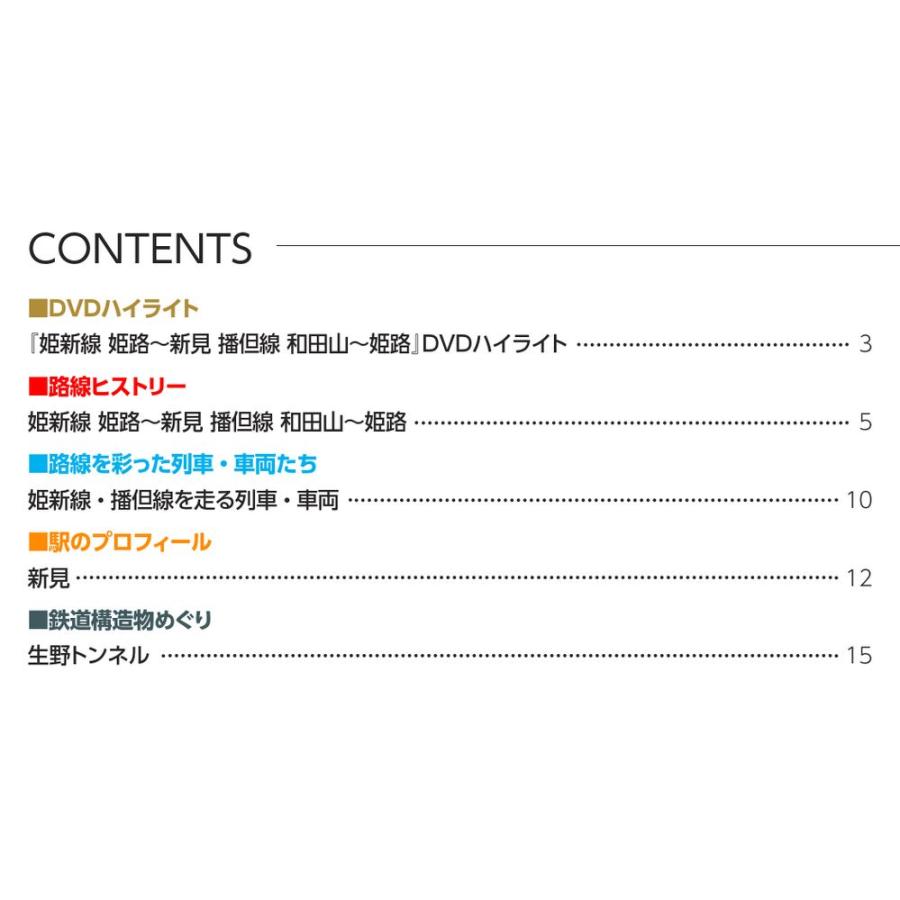 JR全路線DVDコレクション　第62号　デアゴスティーニ｜roudoku｜02