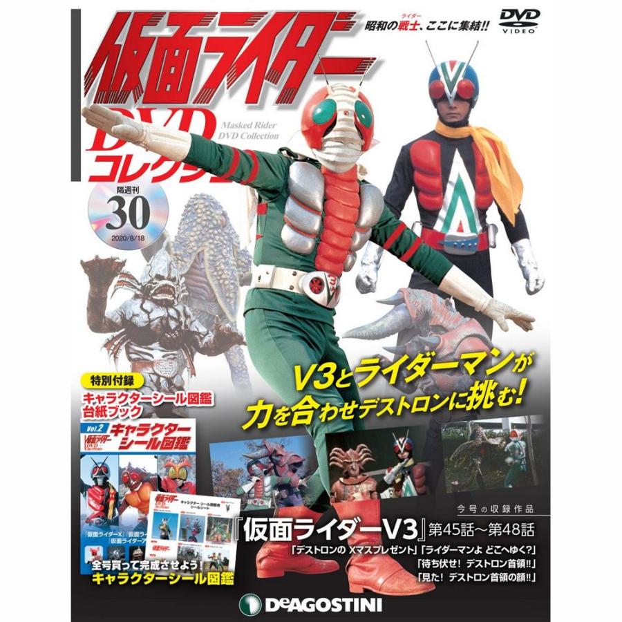 仮面ライダーDVDコレクション　30号 デアゴスティーニ｜roudoku