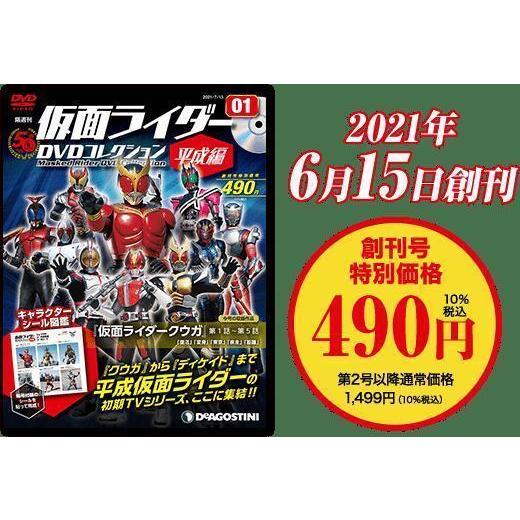 仮面ライダーDVDコレクション平成編 13号〜18号 デアゴスティーニ