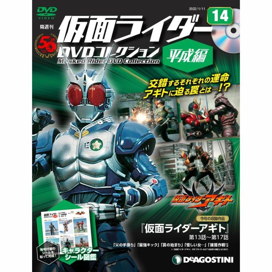 仮面ライダーDVDコレクション平成編 第14号 デアゴスティーニ : 朗読社