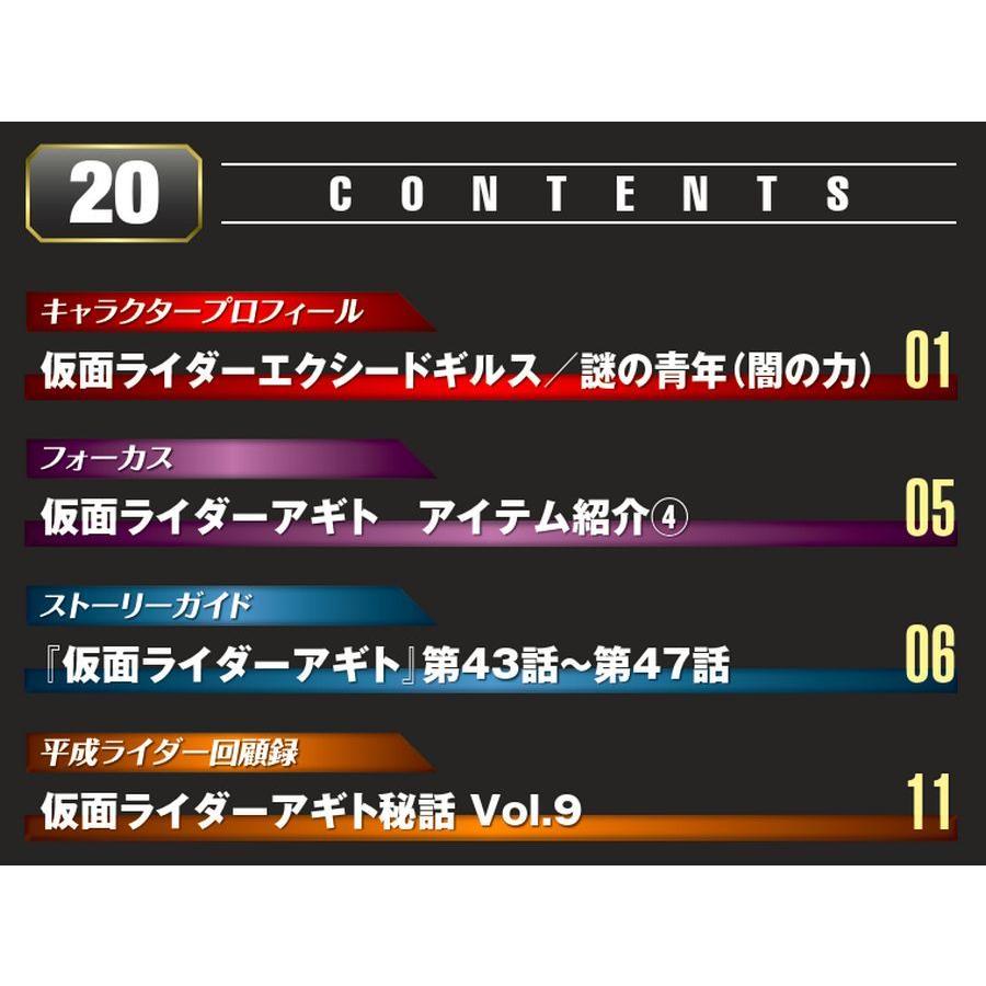 デアゴスティーニ 仮面ライダーDVDコレクション平成編 第20号 : 朗読社