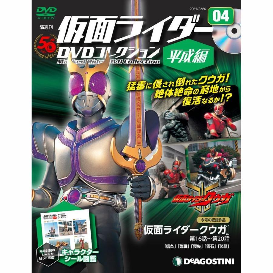 仮面ライダーdvdコレクション平成編 第4号 年間定番 デアゴスティーニ