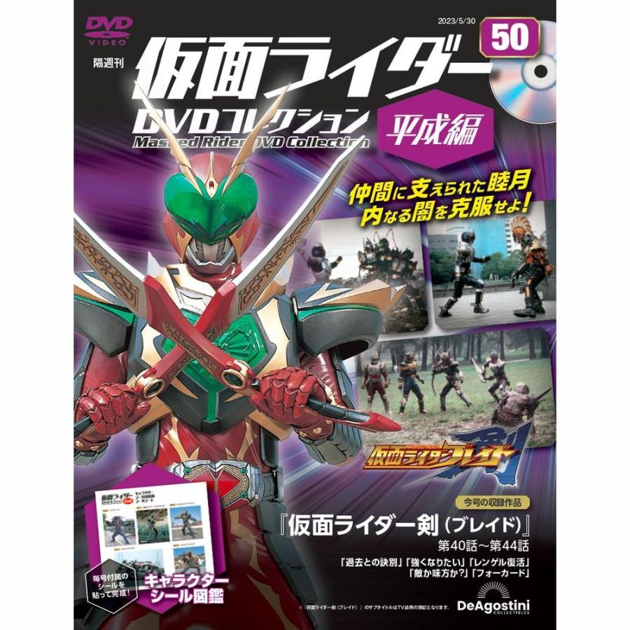 DVD 仮面ライダーDVDコレクション平成編ブレイド・響 Vol,42〜61 DVD新品