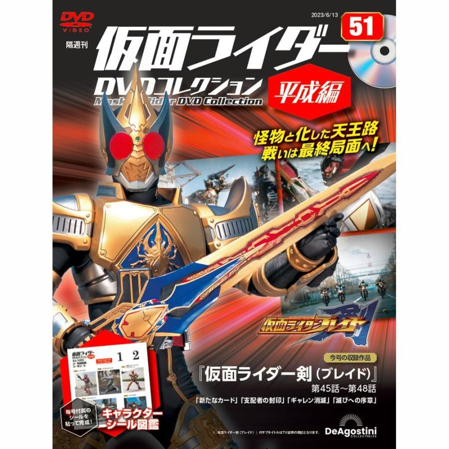 仮面ライダーDVDコレクション　51巻 デアゴスティーニ 仮面ライダーDVDコレクション平成編 第51号 : 朗読社