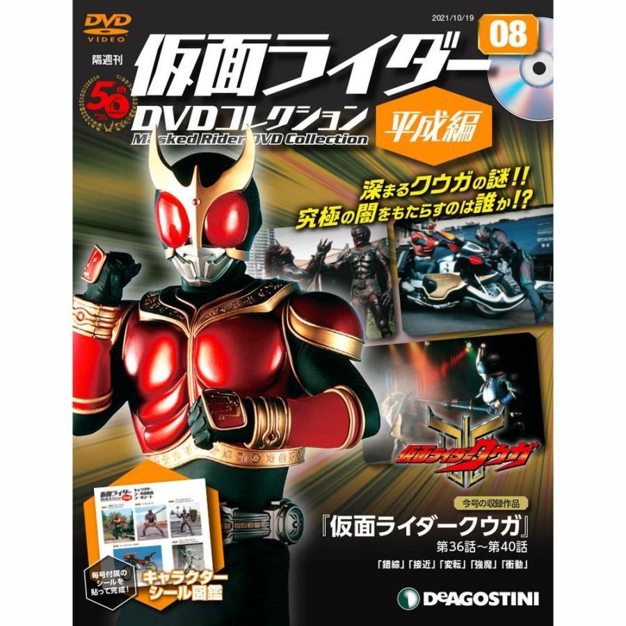 仮面ライダーDVDコレクション 36〜51 キャラクターシール図鑑付