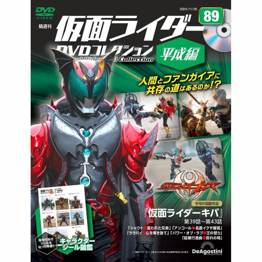 デアゴスティーニ 仮面ライダーDVDコレクション平成編 73号〜78号 隔