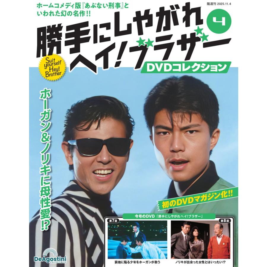 勝手にしやがれヘイブラザーDVD 4号 : 朗読社Yahoo!店 - 通販 - Yahoo 